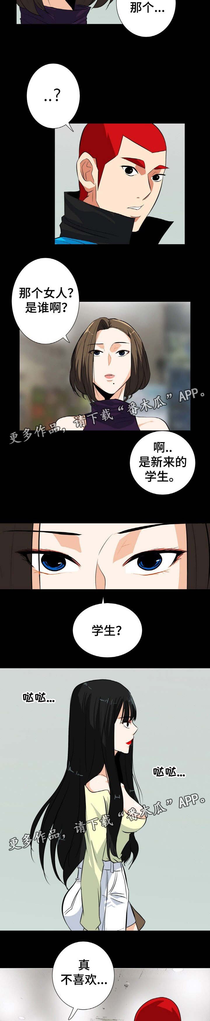 第30章：那个女人