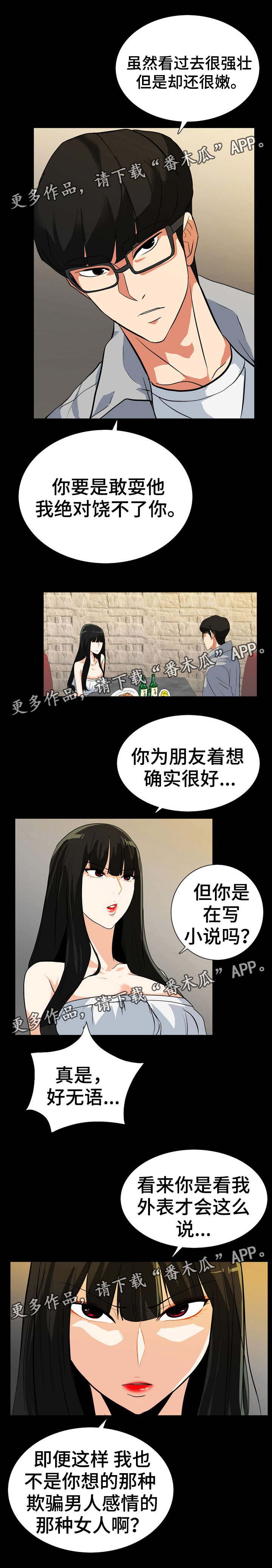 第34章：成为朋友
