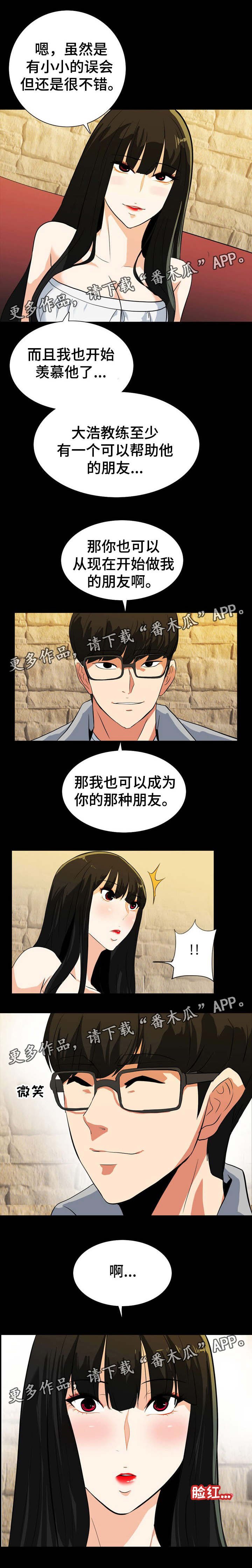 第34章：成为朋友