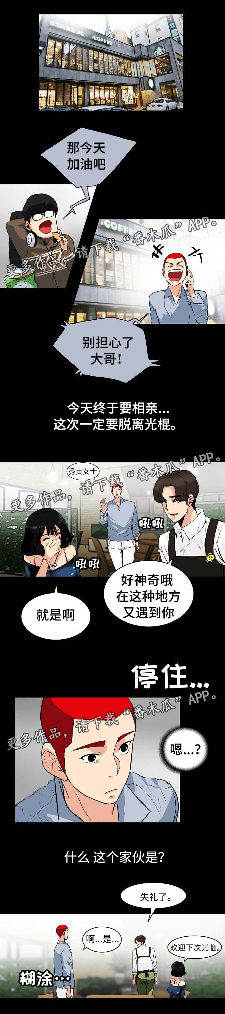 第4章：相亲