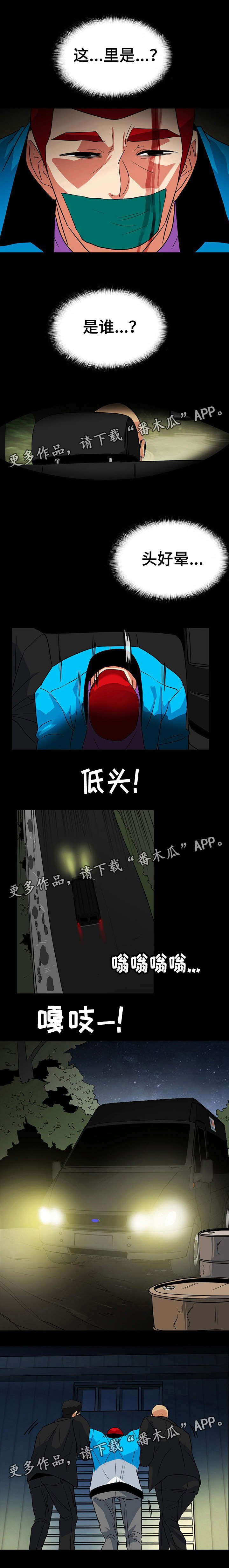 第47章：被绑架