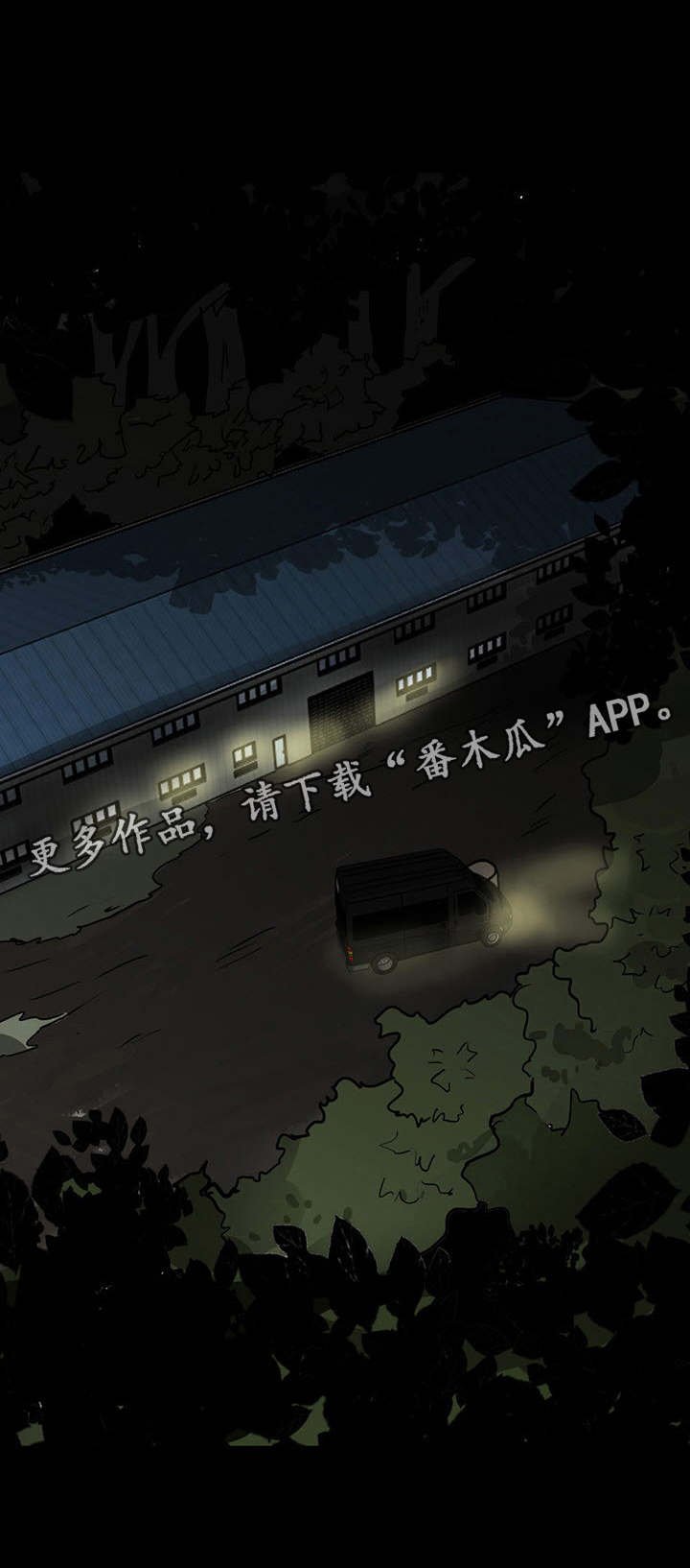第47章：被绑架