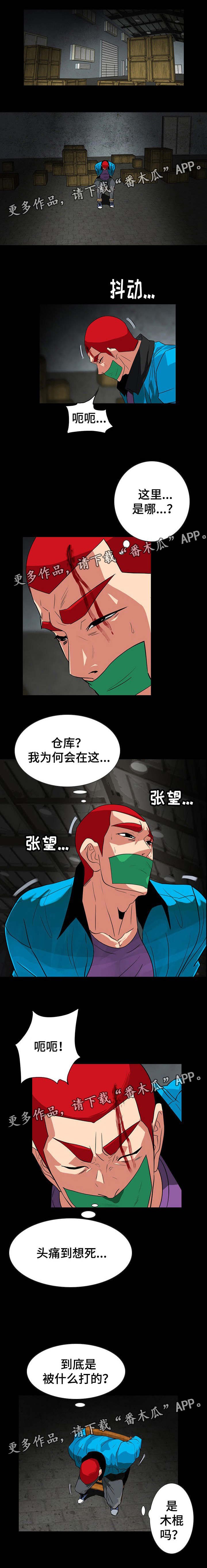第47章：被绑架