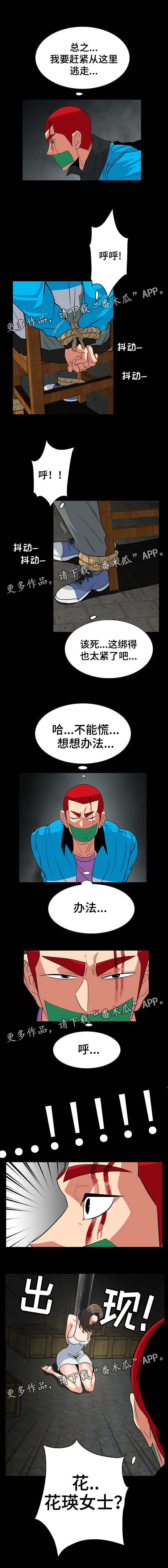 第47章：被绑架