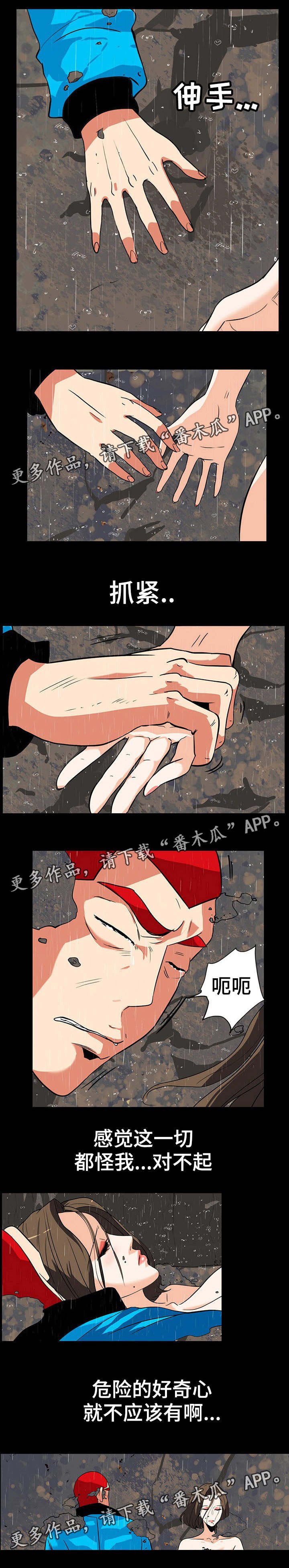 第53章：危险的好奇心