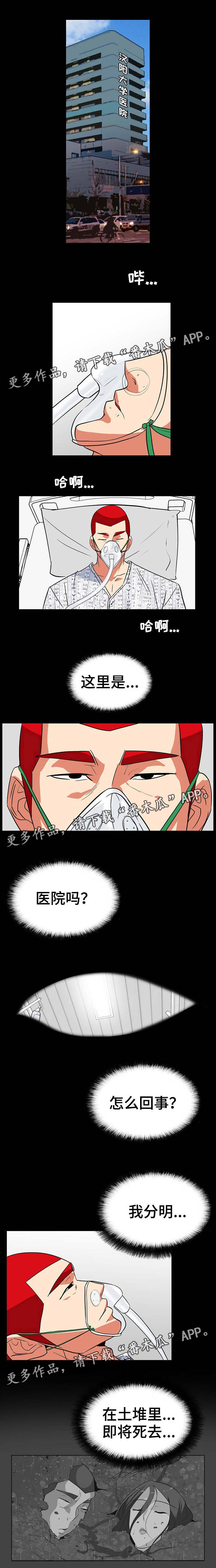 第54章：被救了