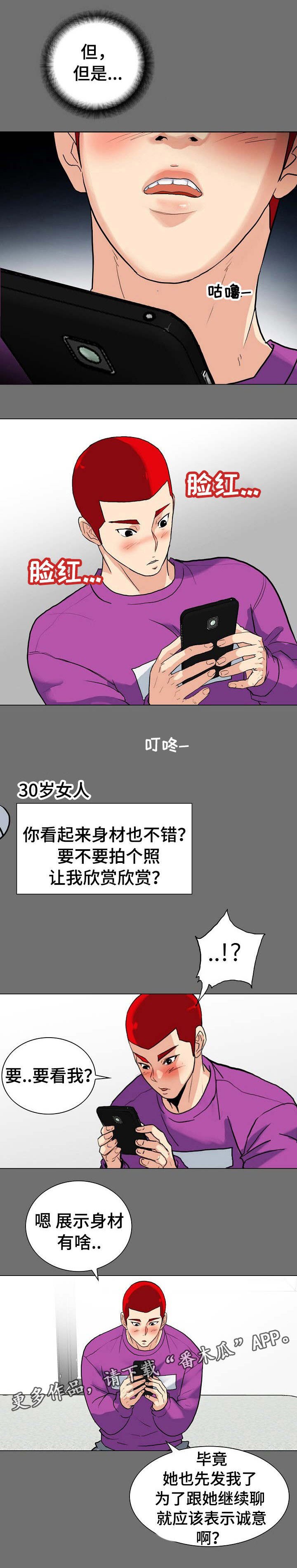 第6章：30岁女人