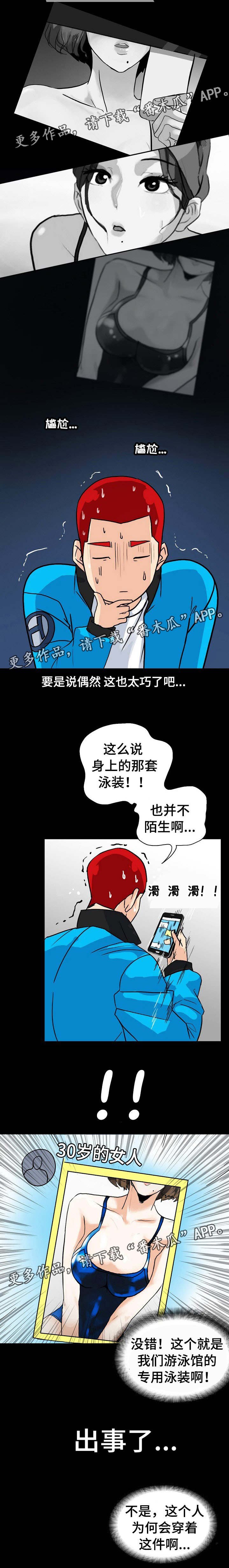 第9章：好像是她