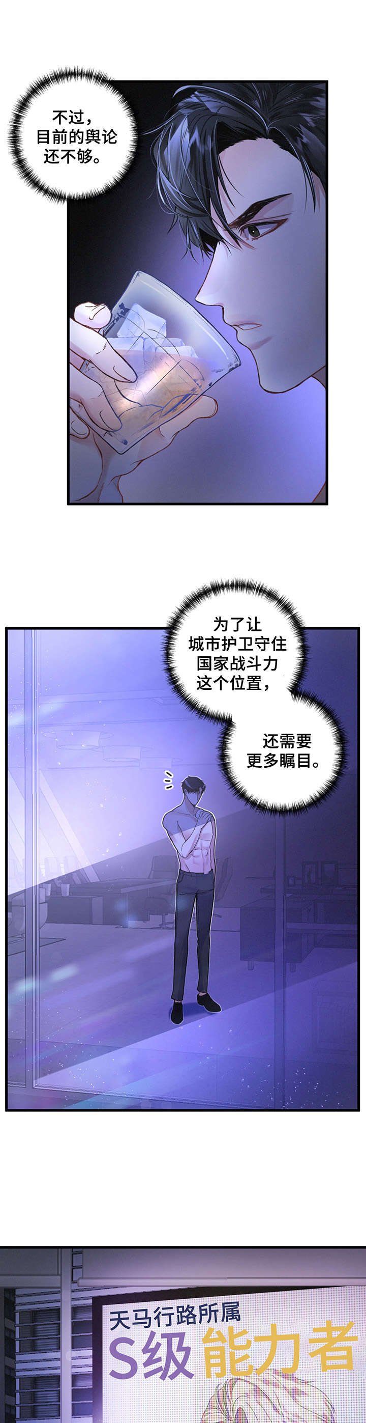 第1章：能力者