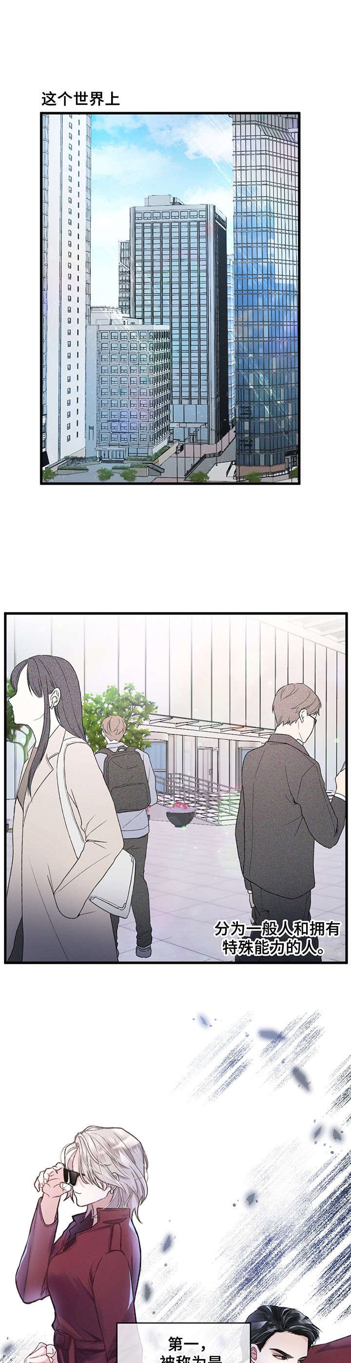 第1章：能力者