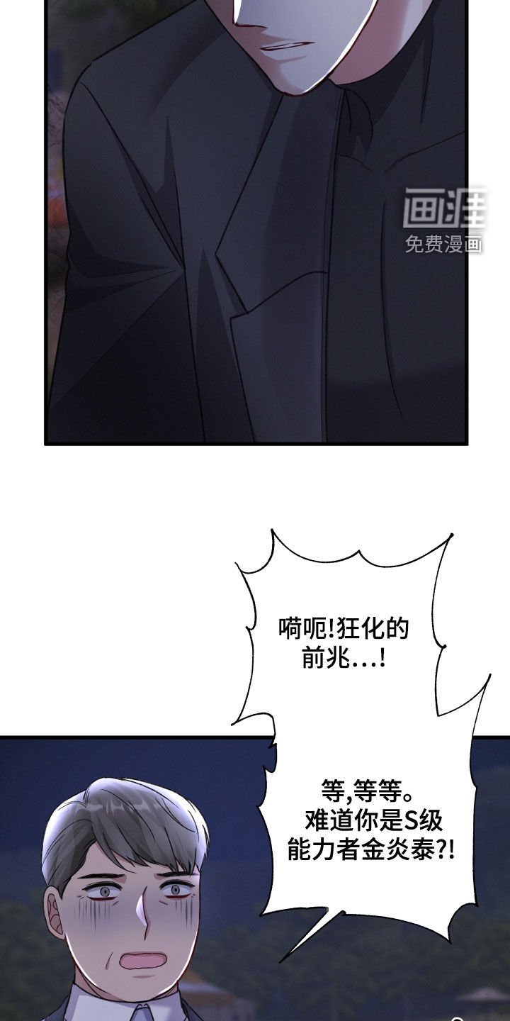 第106章：狂化前兆