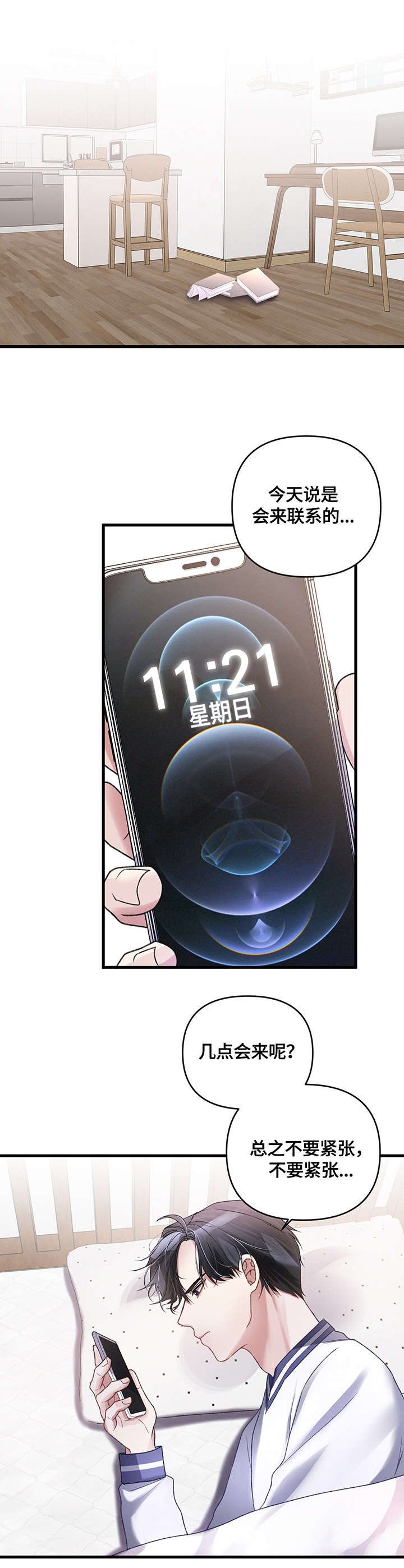 第11章：手忙脚乱