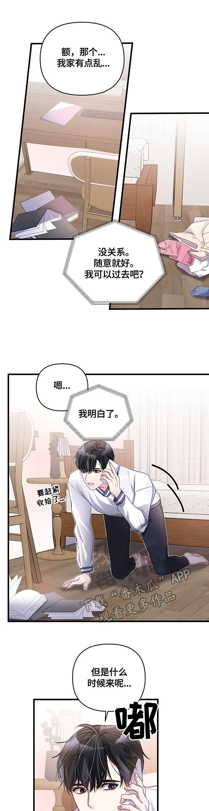 第11章：手忙脚乱