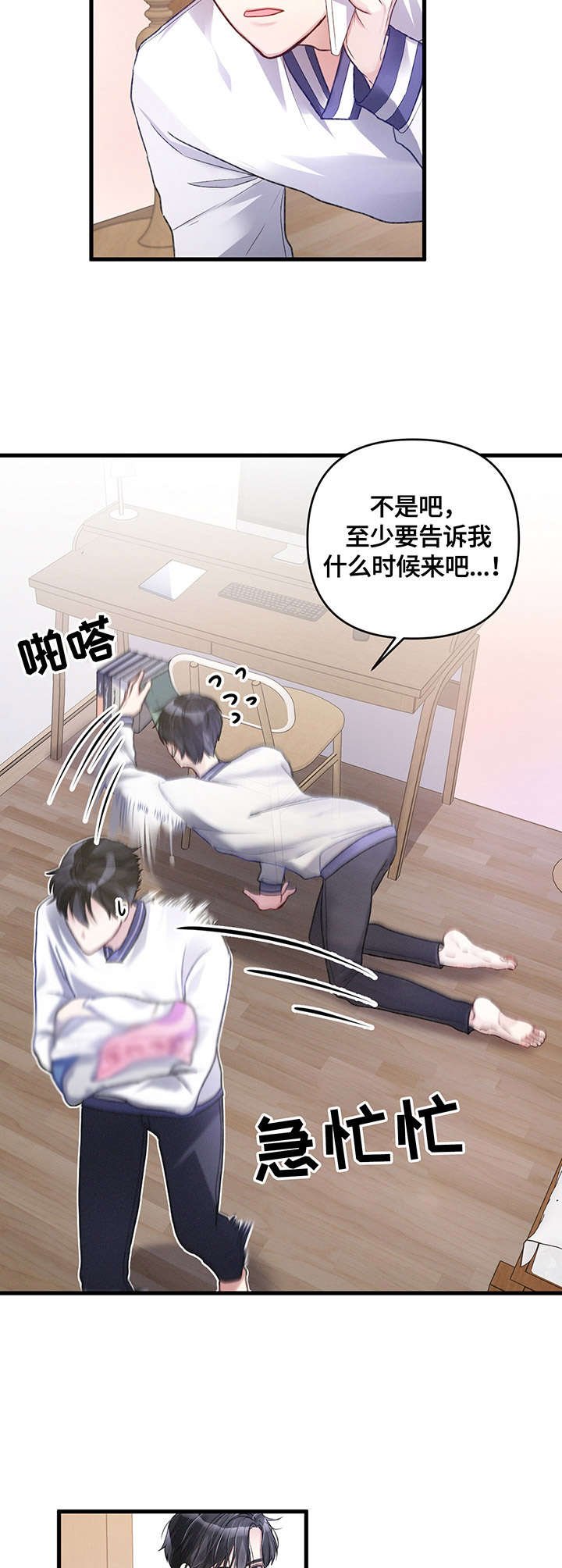 第11章：手忙脚乱