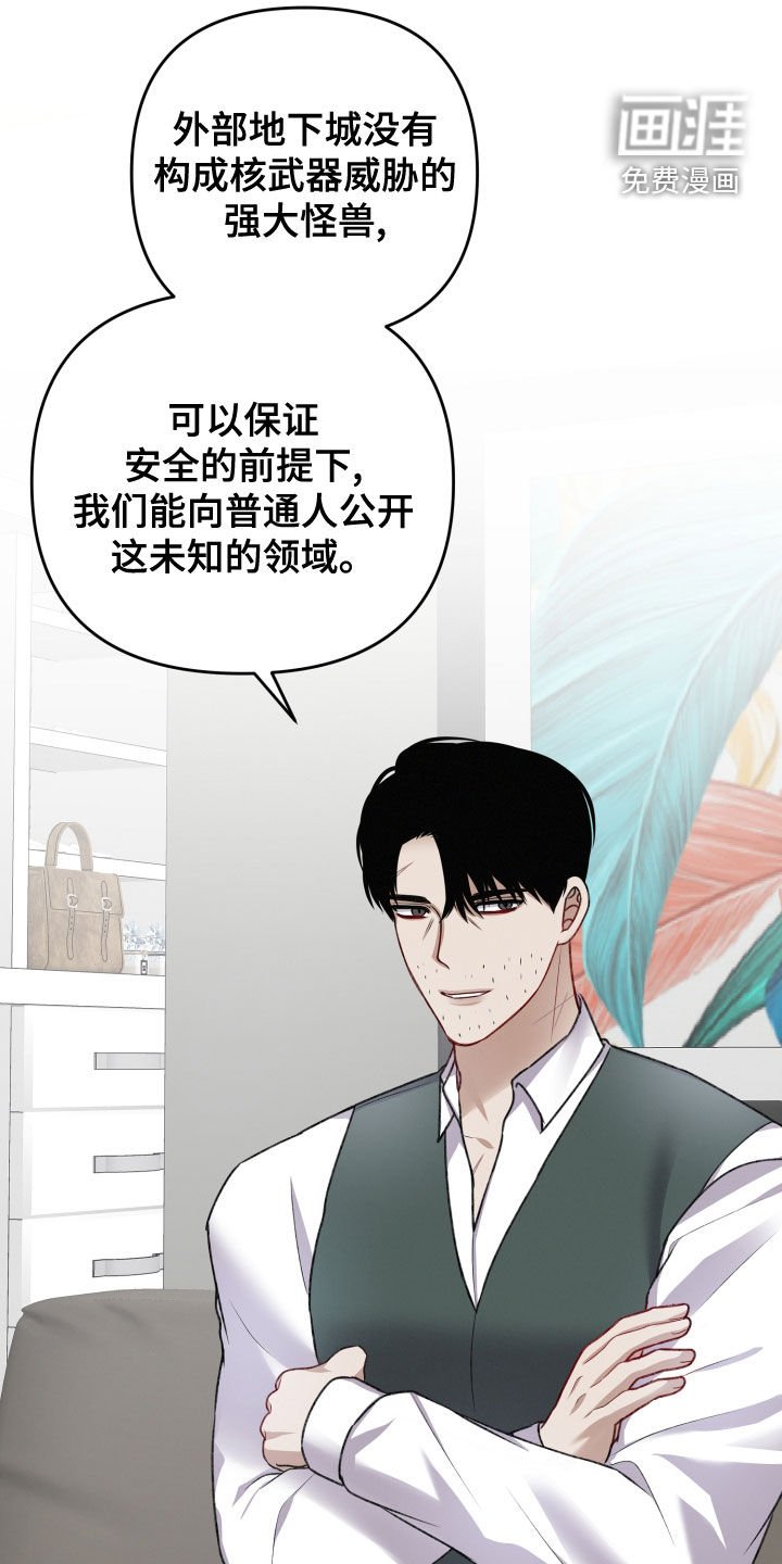 第110章：地下城之旅（完结）