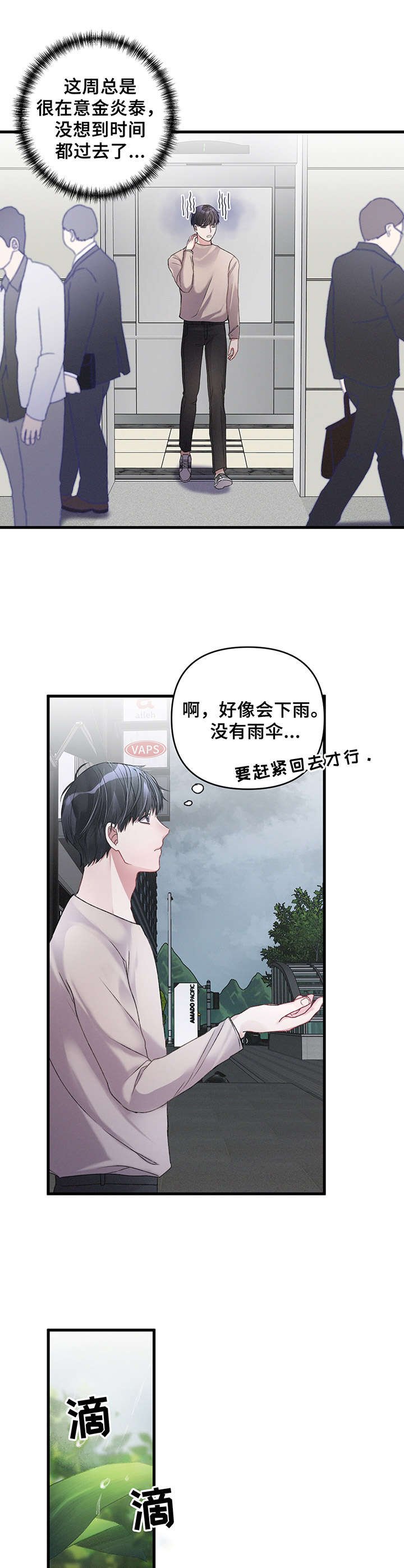 第14章：雨天
