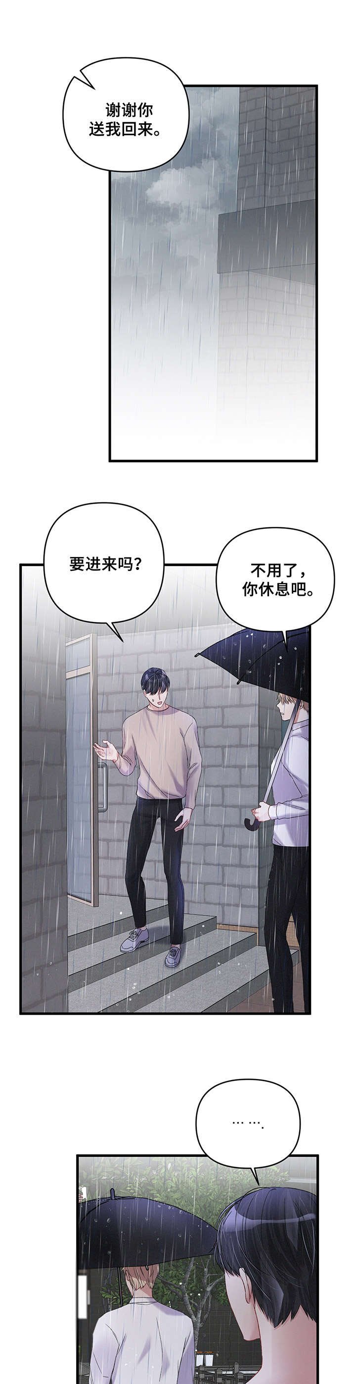 第14章：雨天