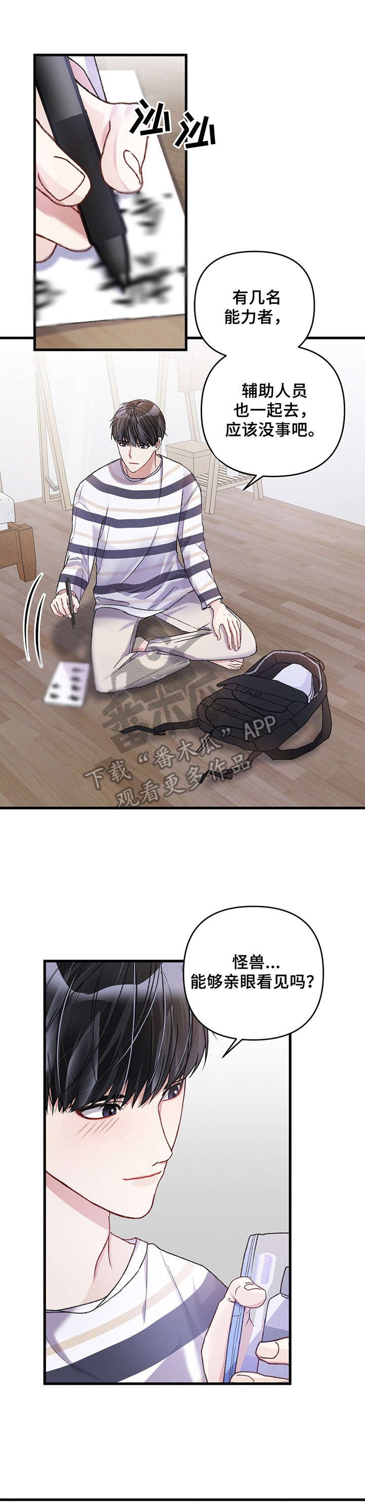 第19章：出发前夕