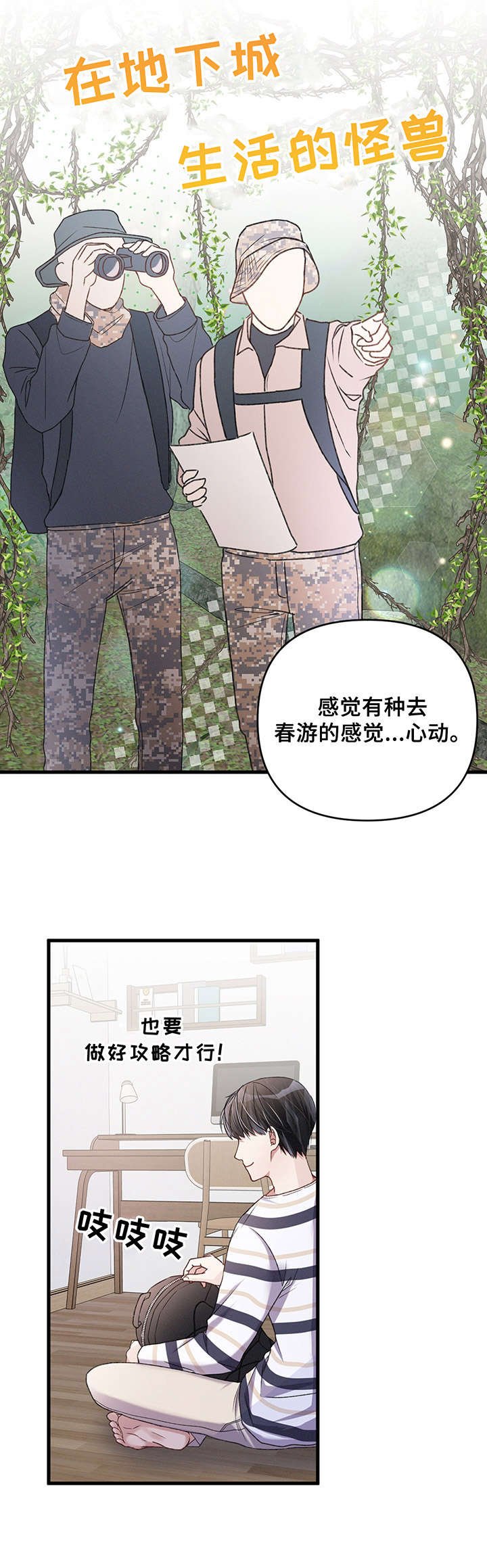 第19章：出发前夕