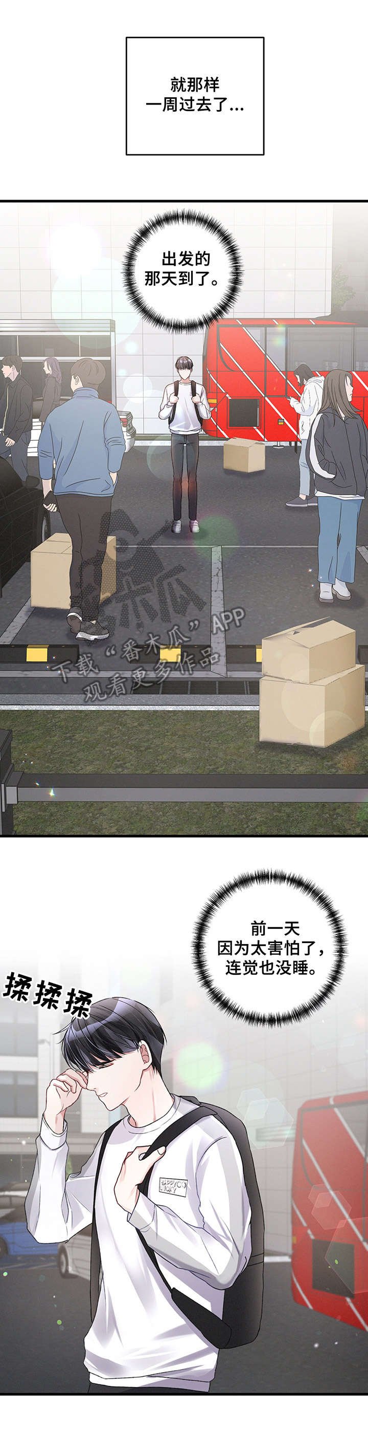 第19章：出发前夕