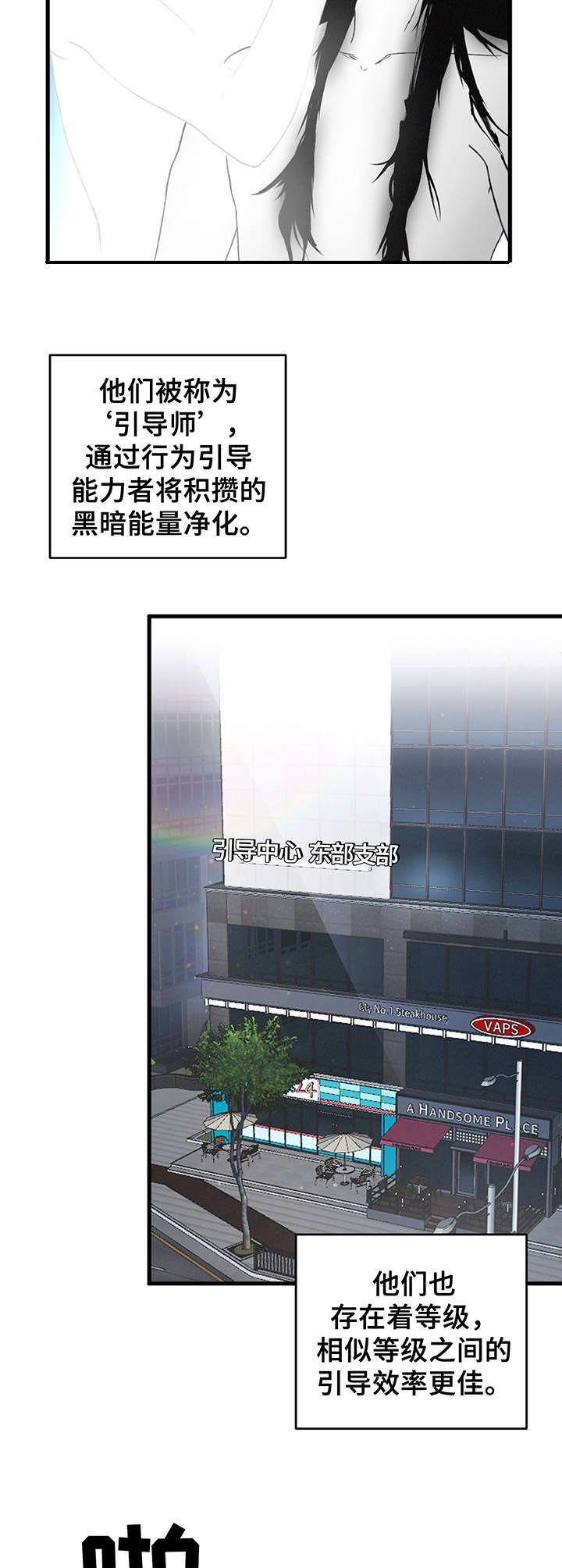 第2章：引导师