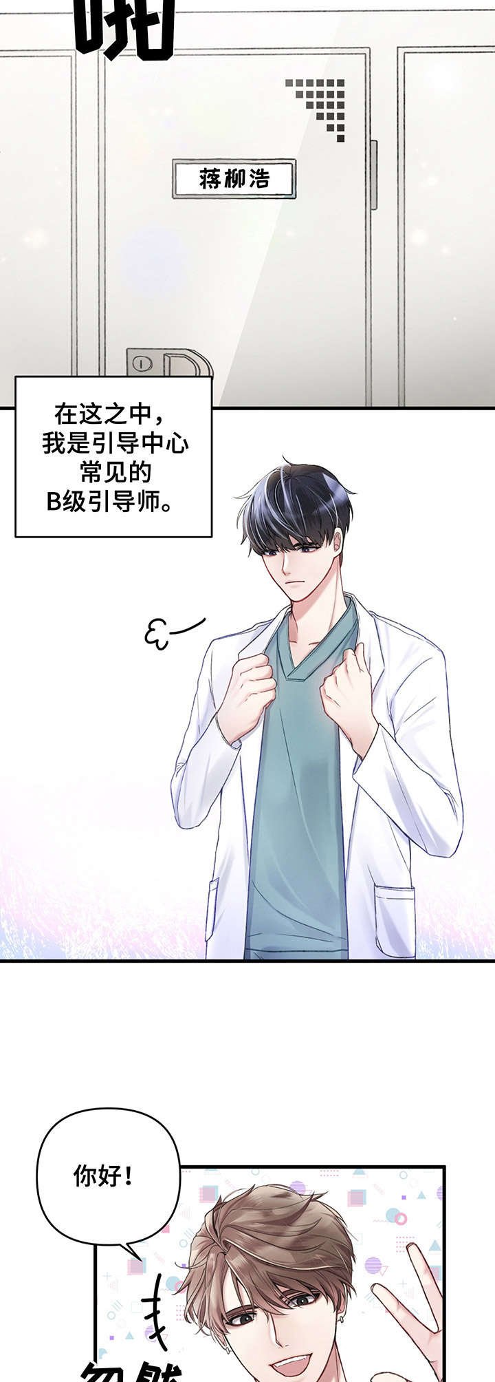 第2章：引导师