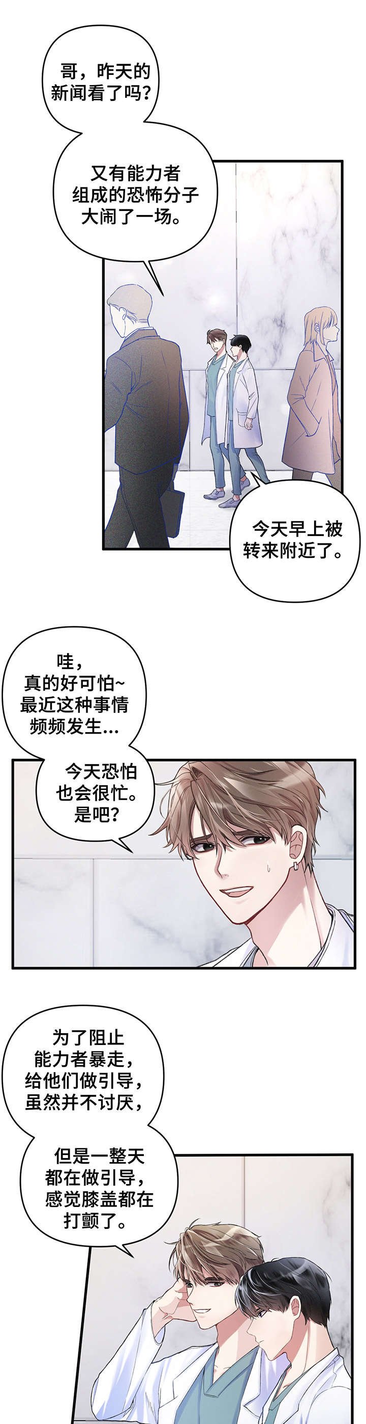 第2章：引导师