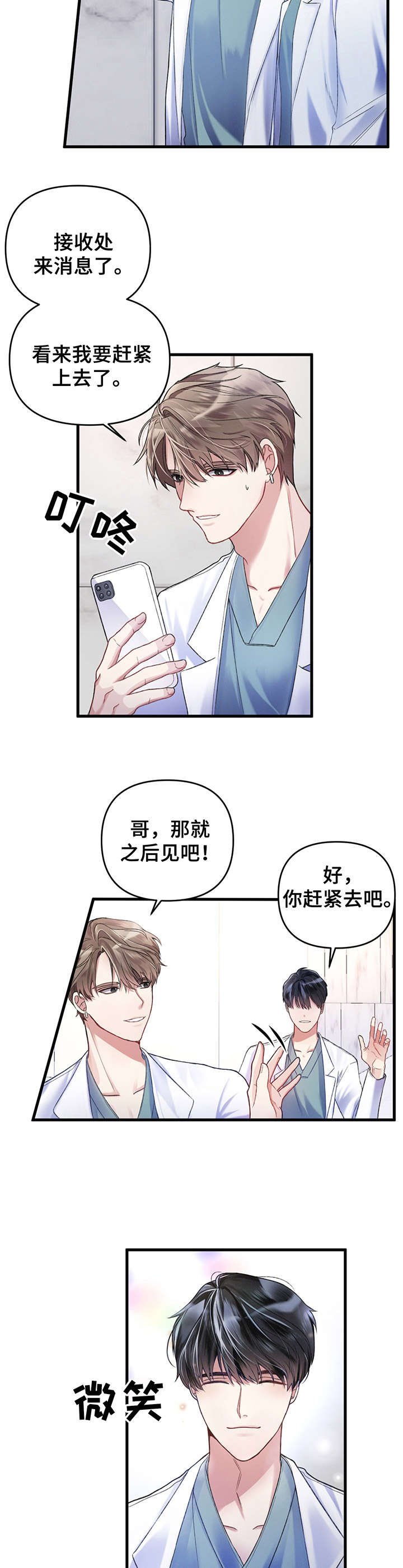 第2章：引导师
