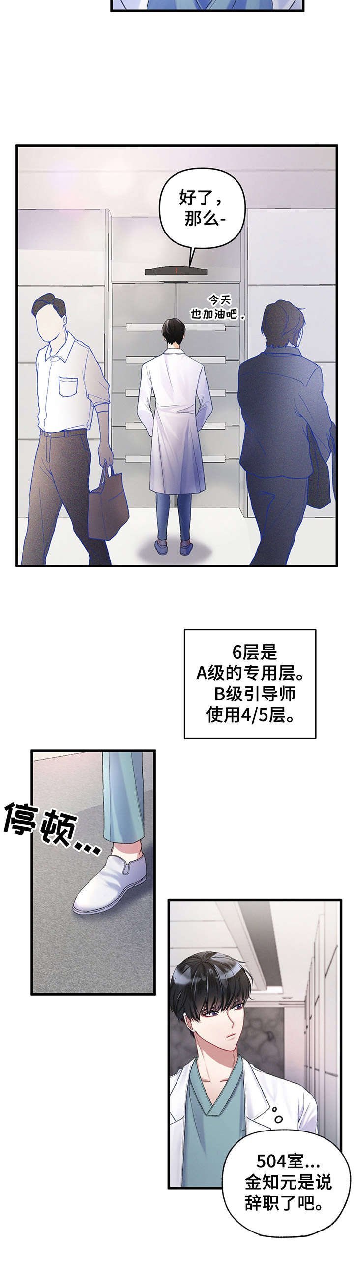 第2章：引导师
