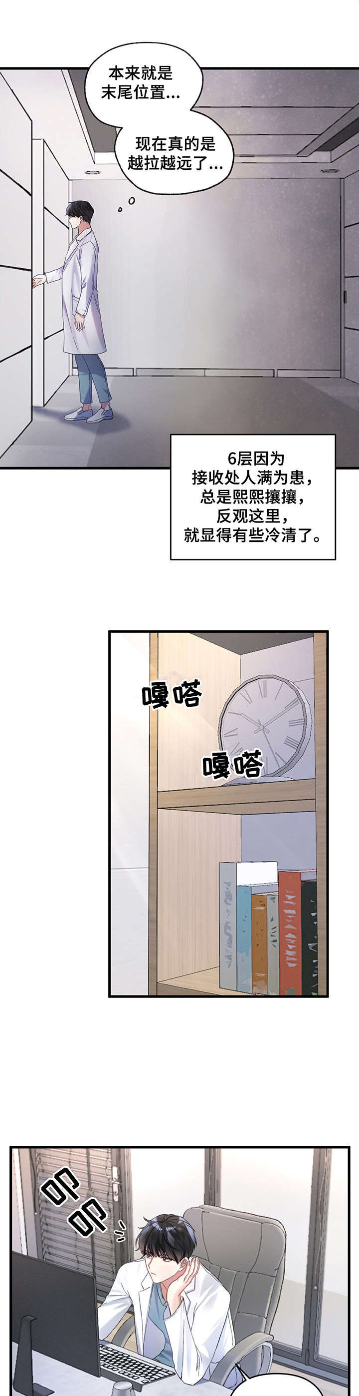 第2章：引导师