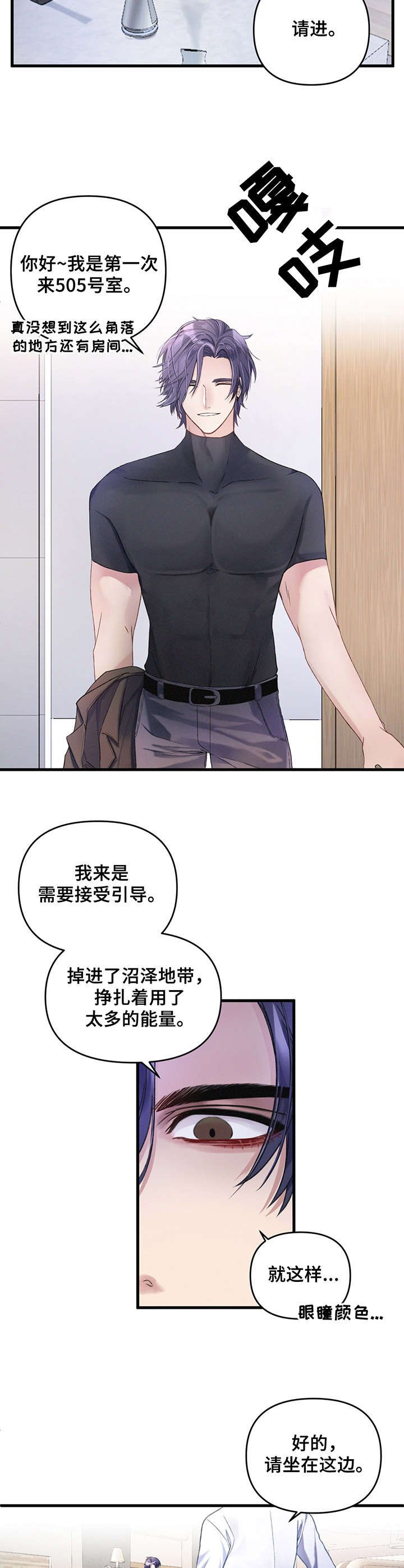 第2章：引导师