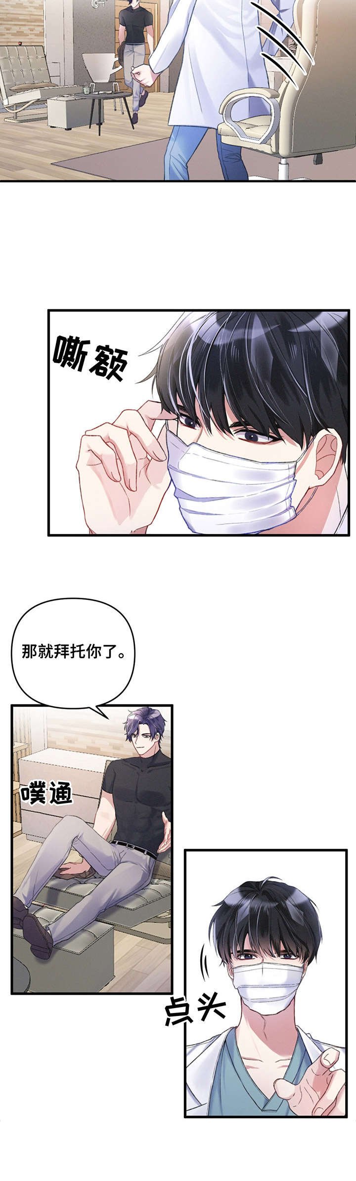 第2章：引导师