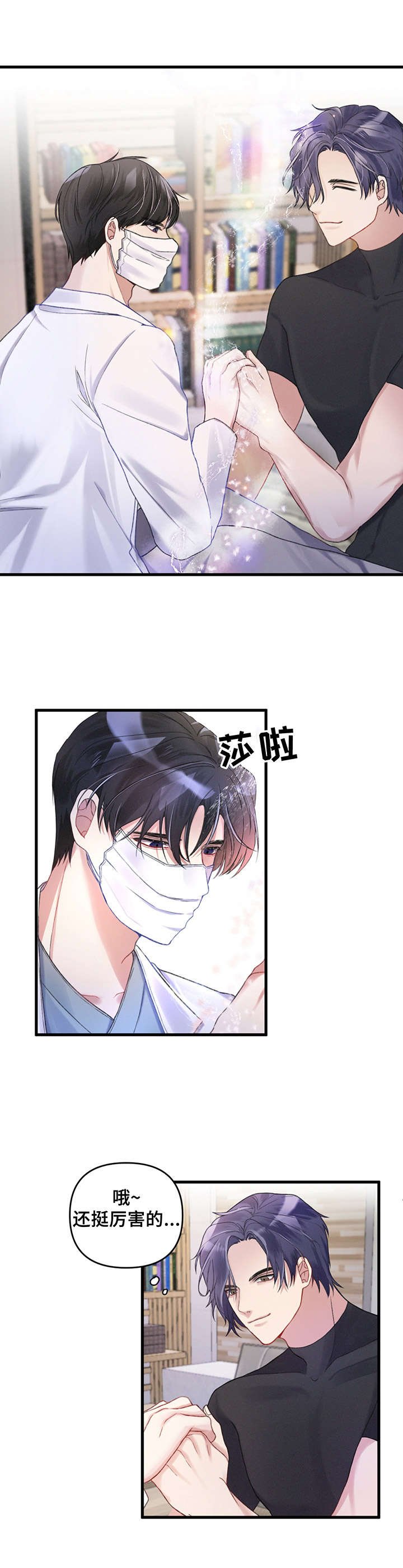 第2章：引导师