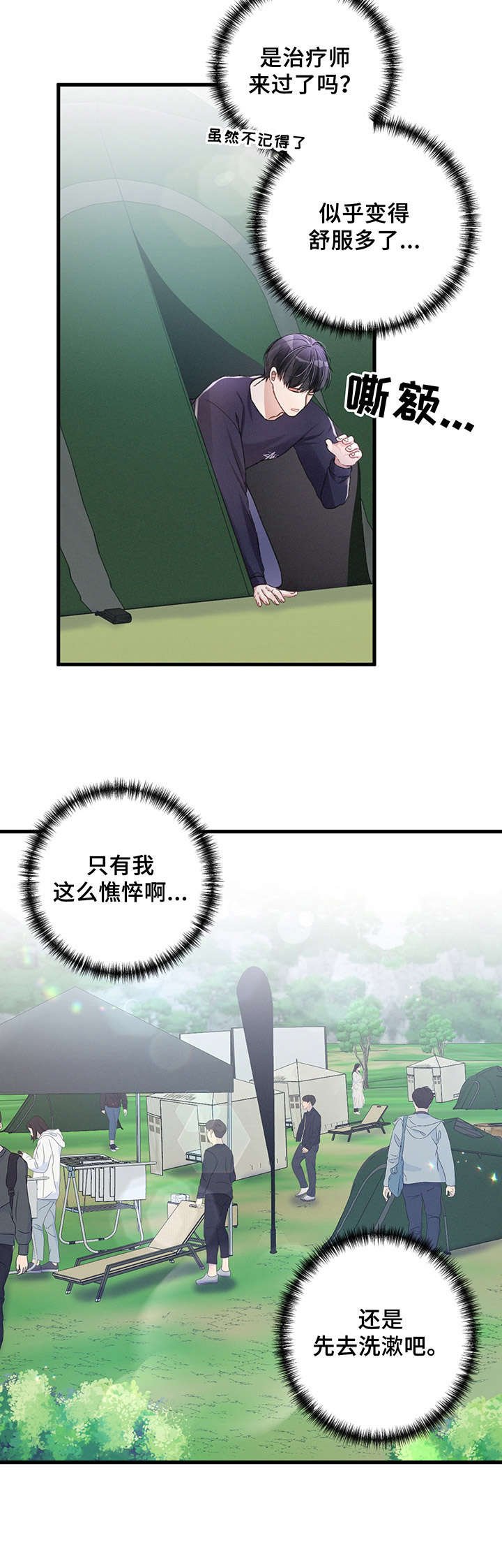 第22章：晕乎乎