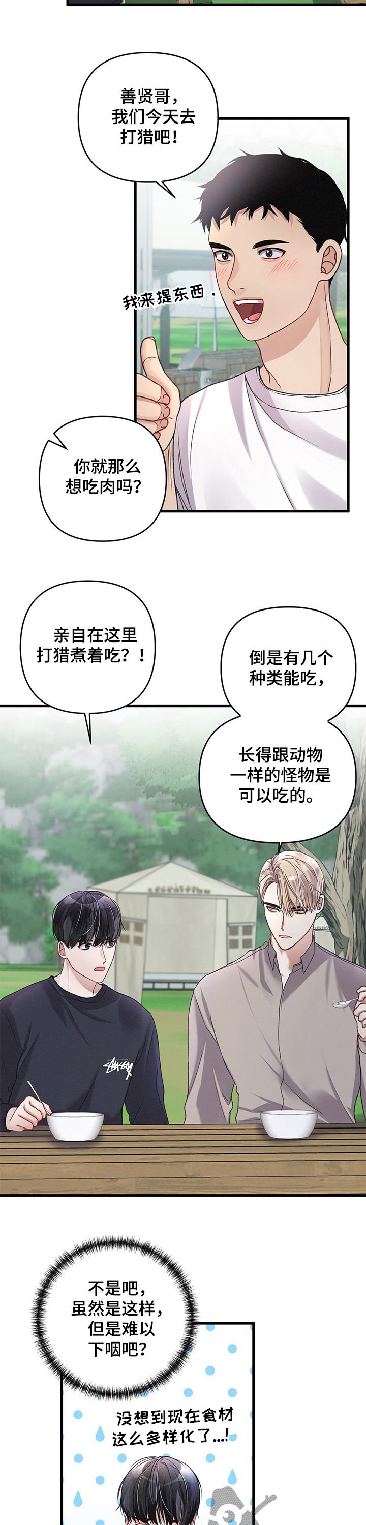 第24章：打猎