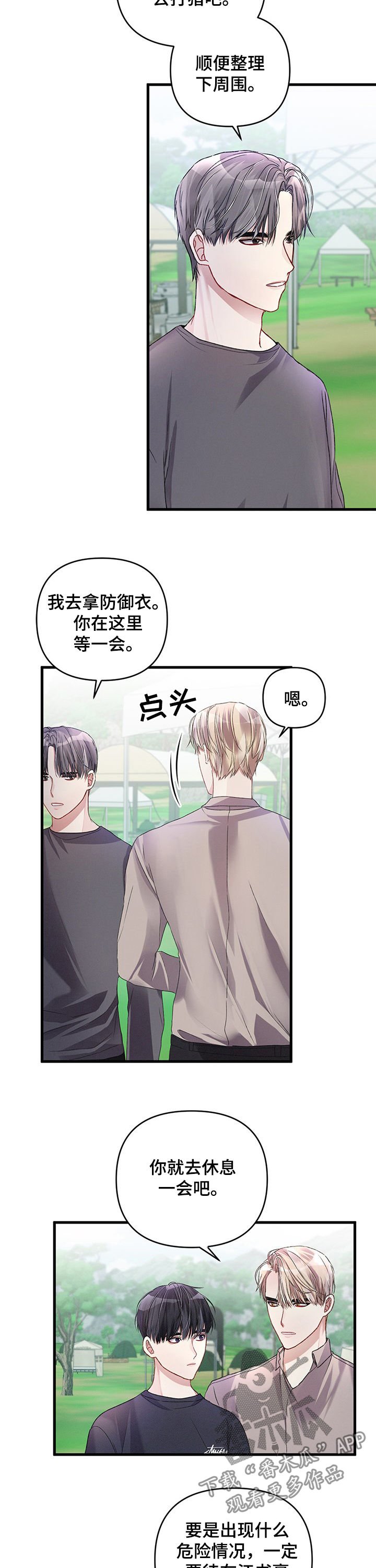 第25章：你们在交往？