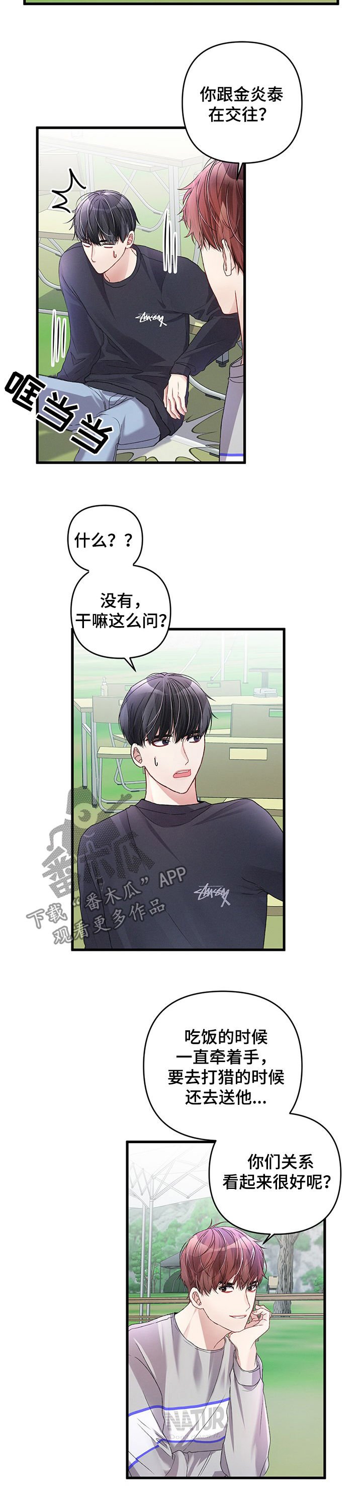 第25章：你们在交往？