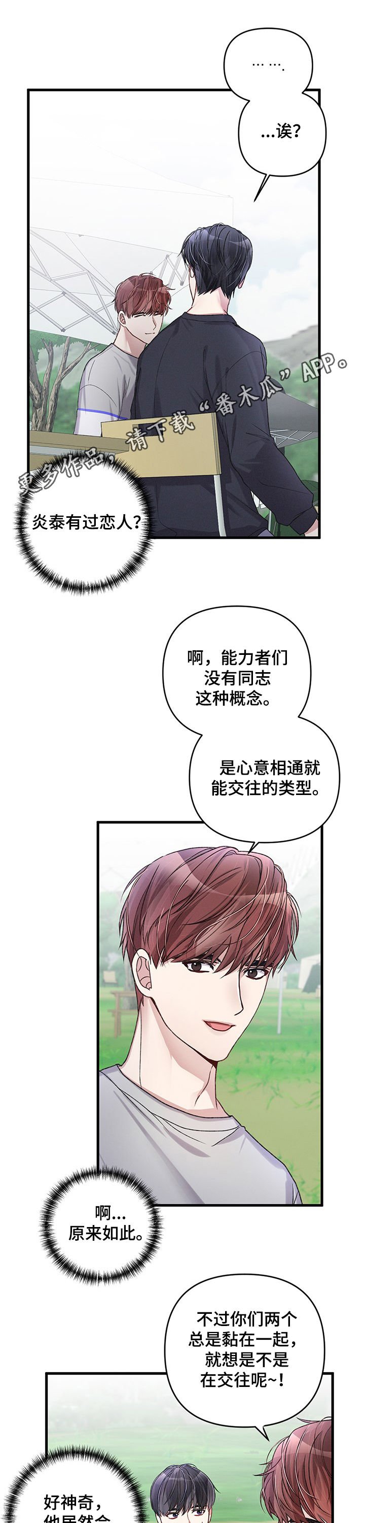 第26章：谈恋爱试试