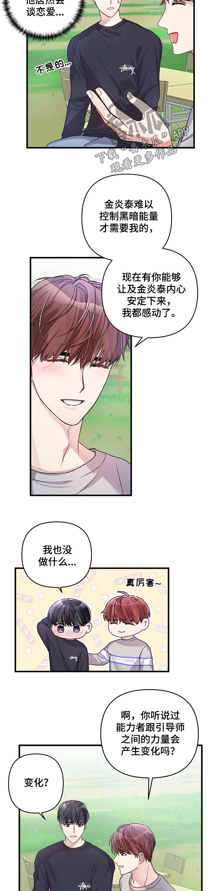 第26章：谈恋爱试试