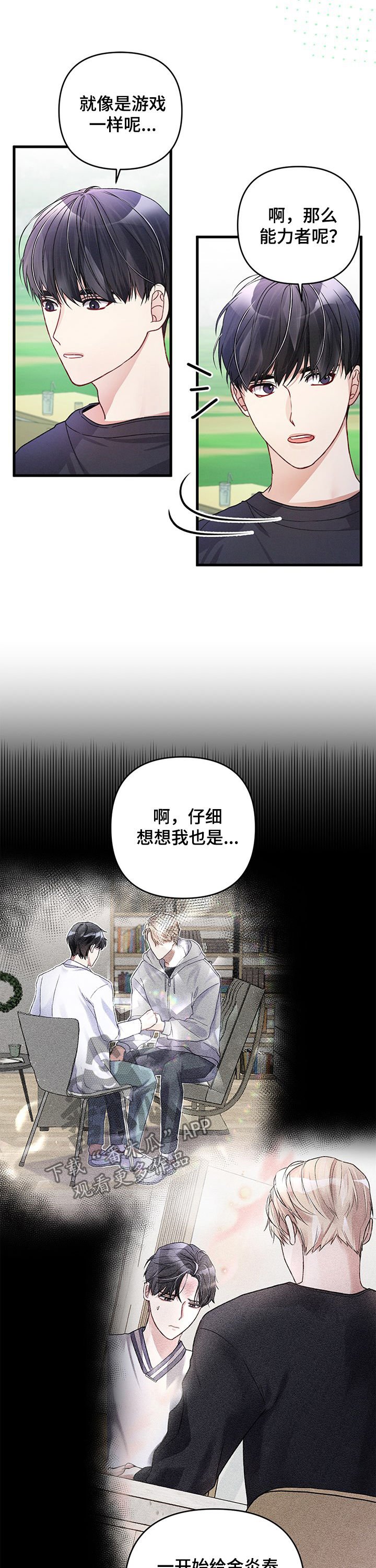 第26章：谈恋爱试试
