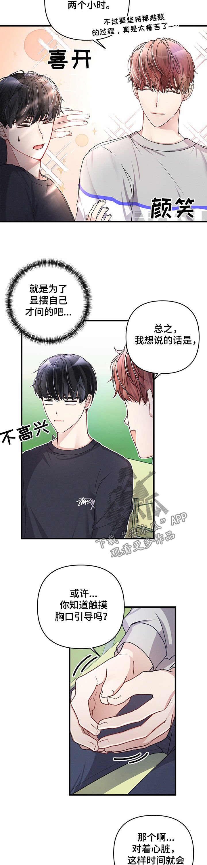 第26章：谈恋爱试试