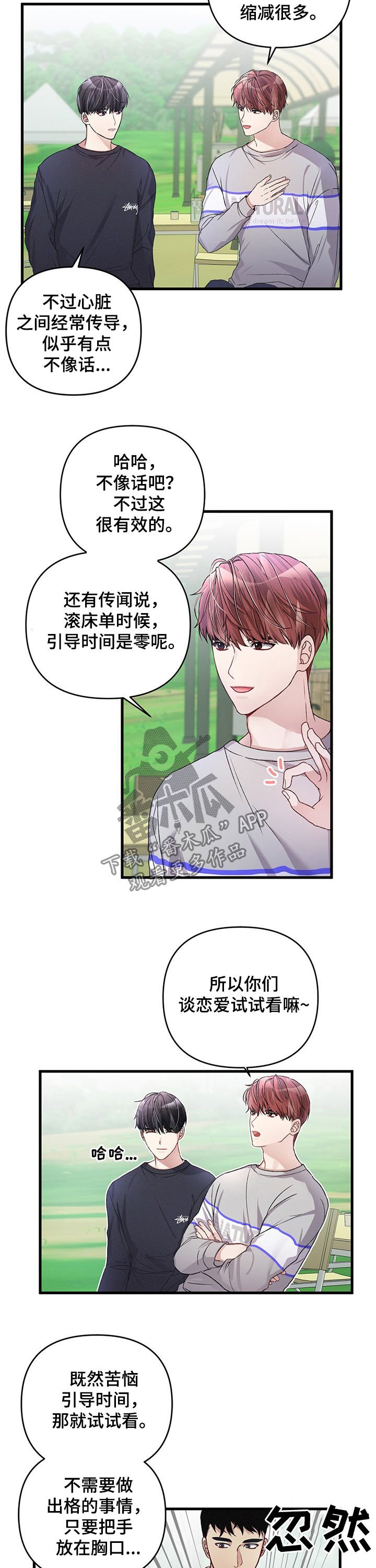 第26章：谈恋爱试试