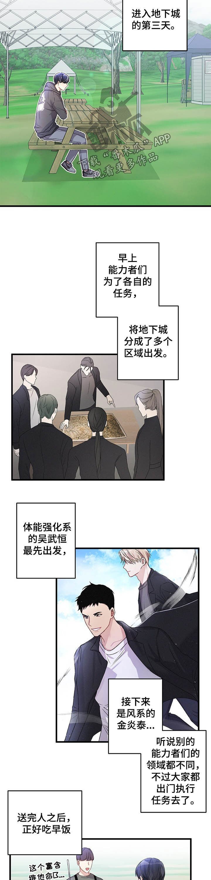 第29章：遭受攻击