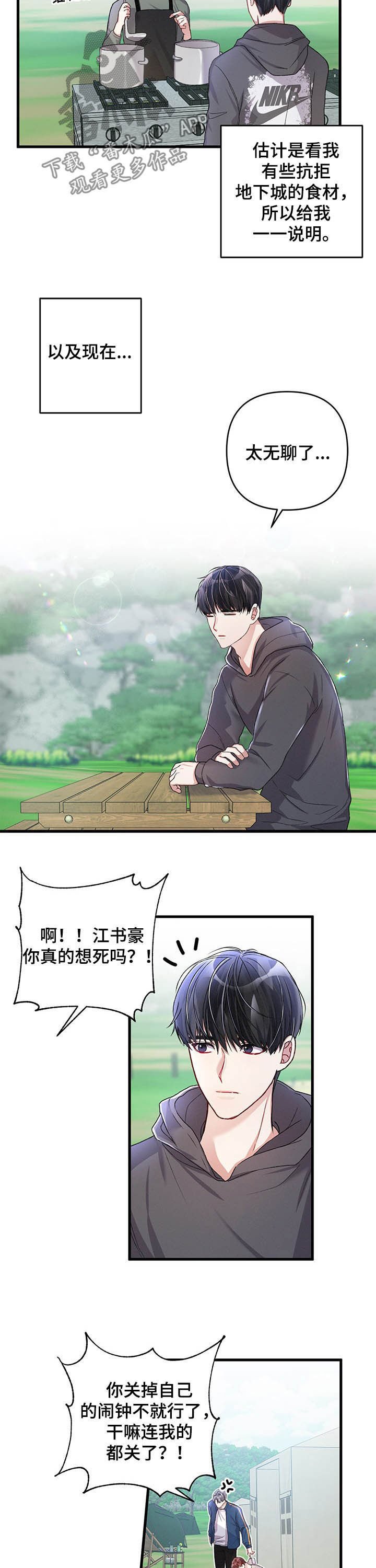 第29章：遭受攻击