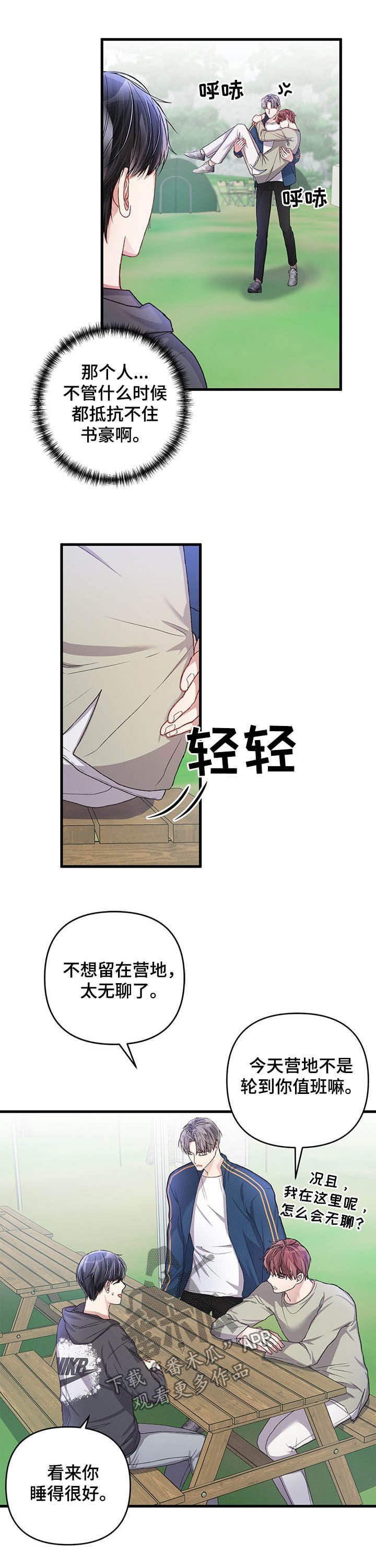 第29章：遭受攻击