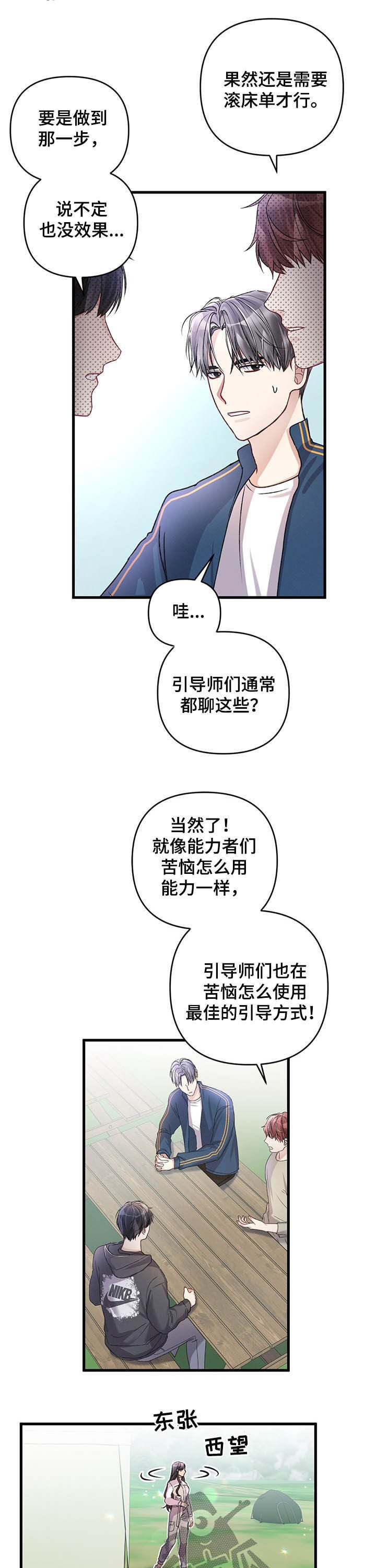 第29章：遭受攻击