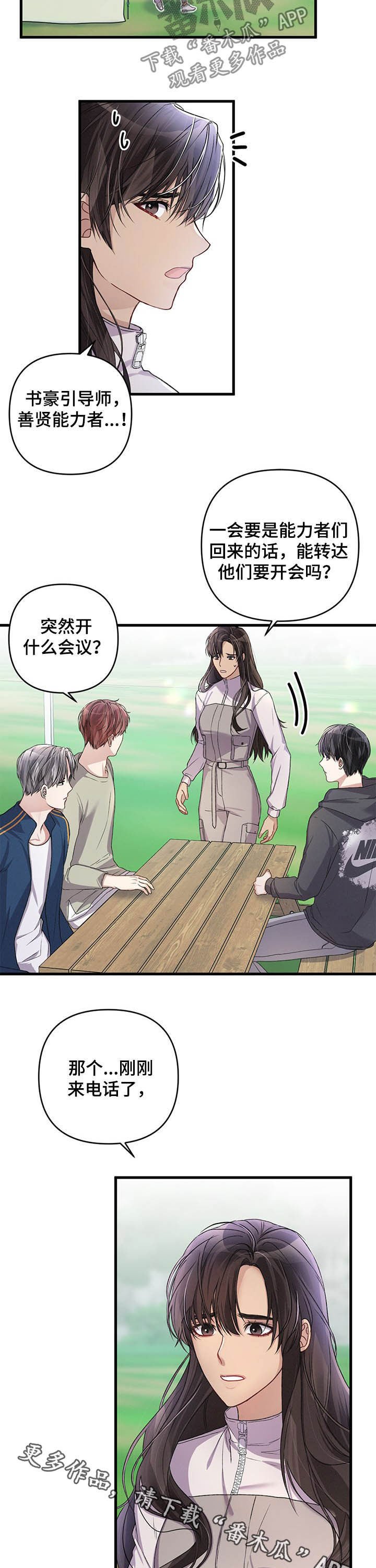 第29章：遭受攻击