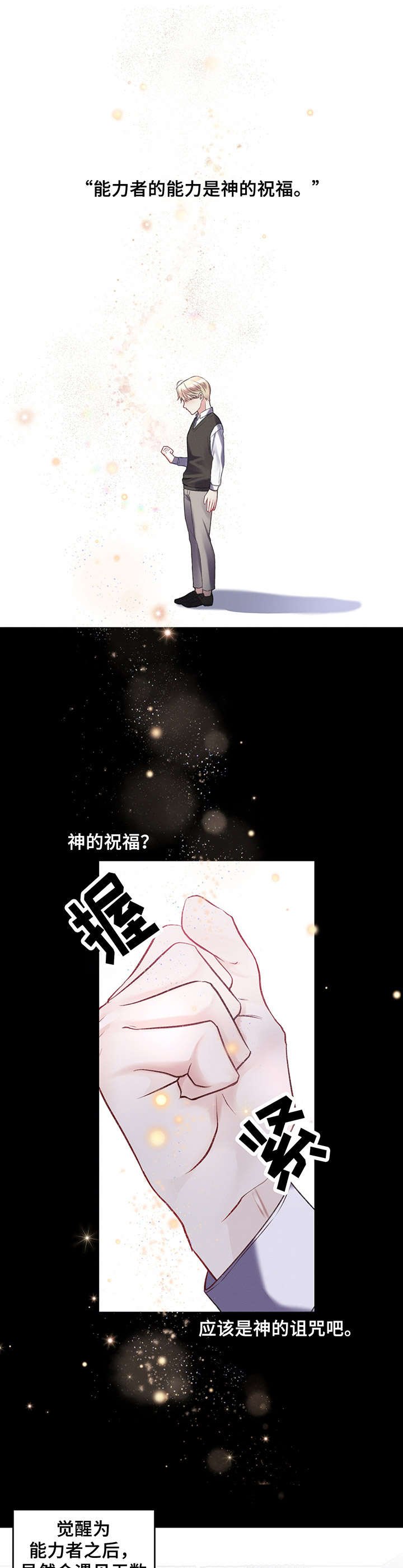 第4章：神的诅咒