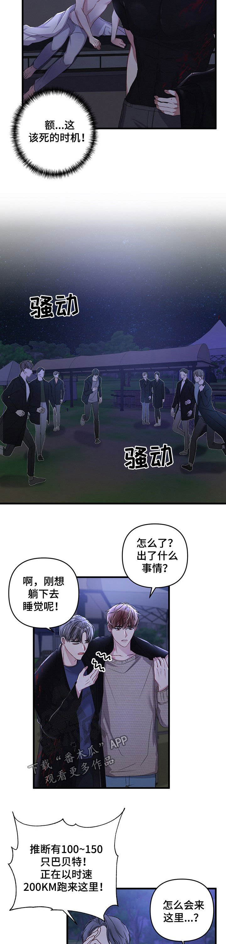第40章：情况紧急