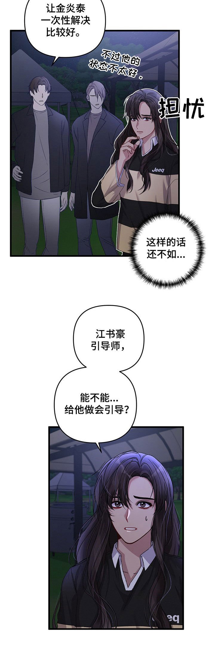 第40章：情况紧急